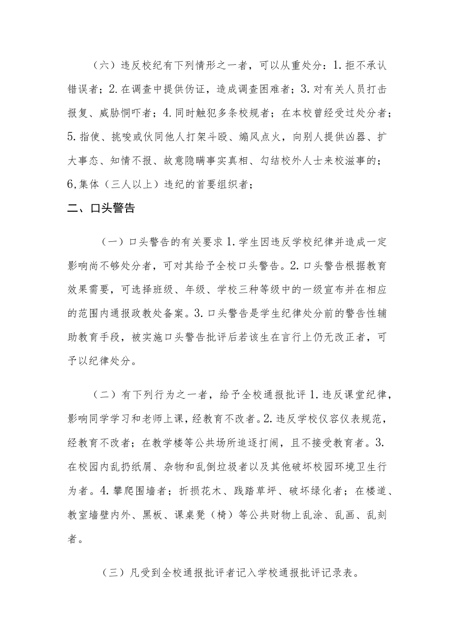 初中学学生违纪处理办法.docx_第2页