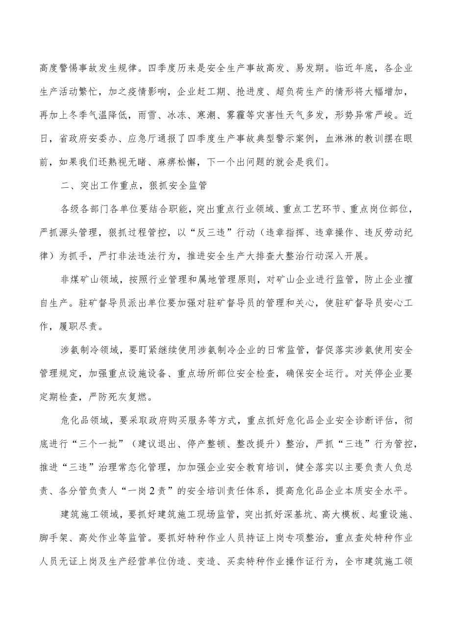 四季度安全会要求发言.docx_第2页