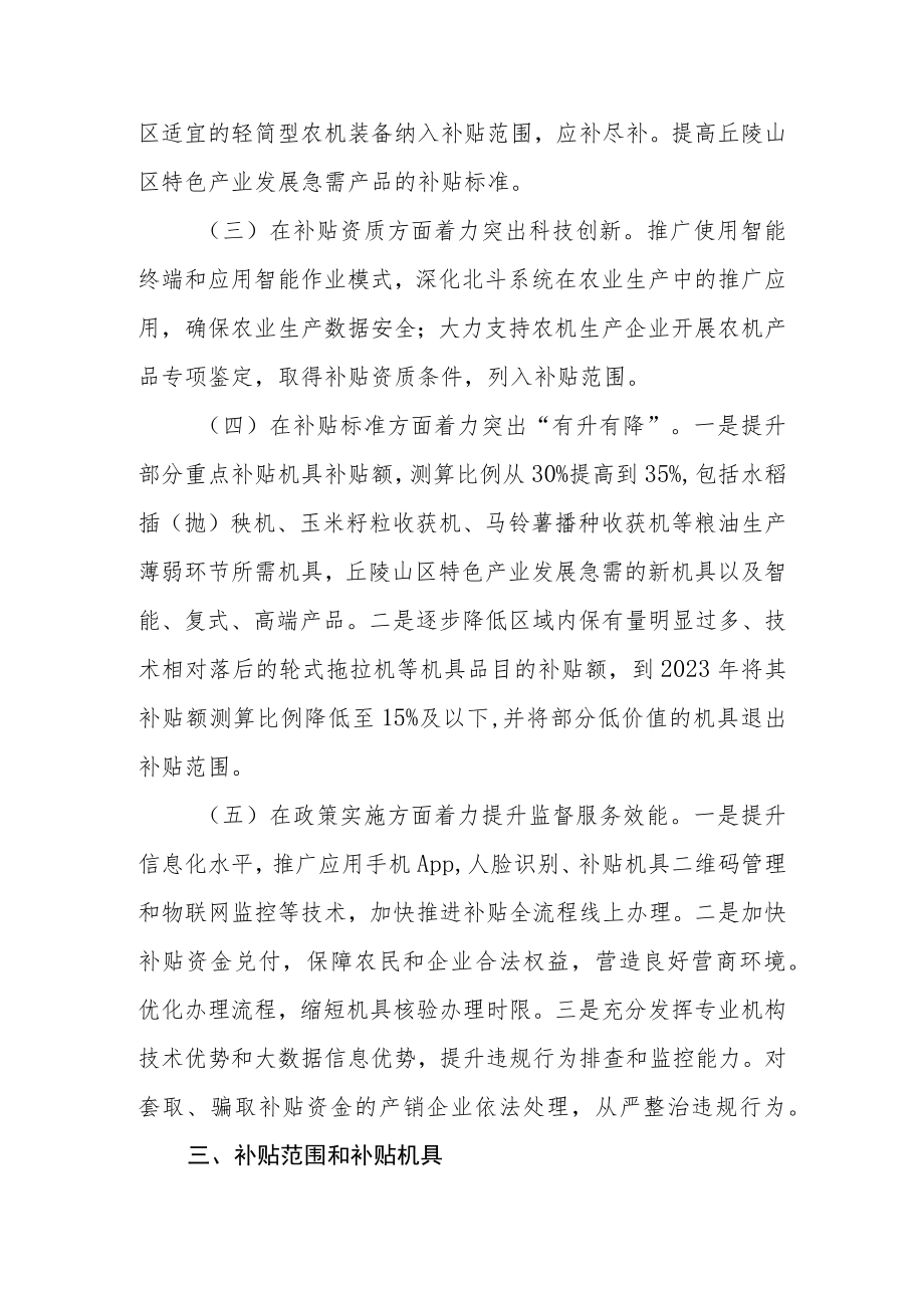 农机购置补贴实施方案.docx_第2页