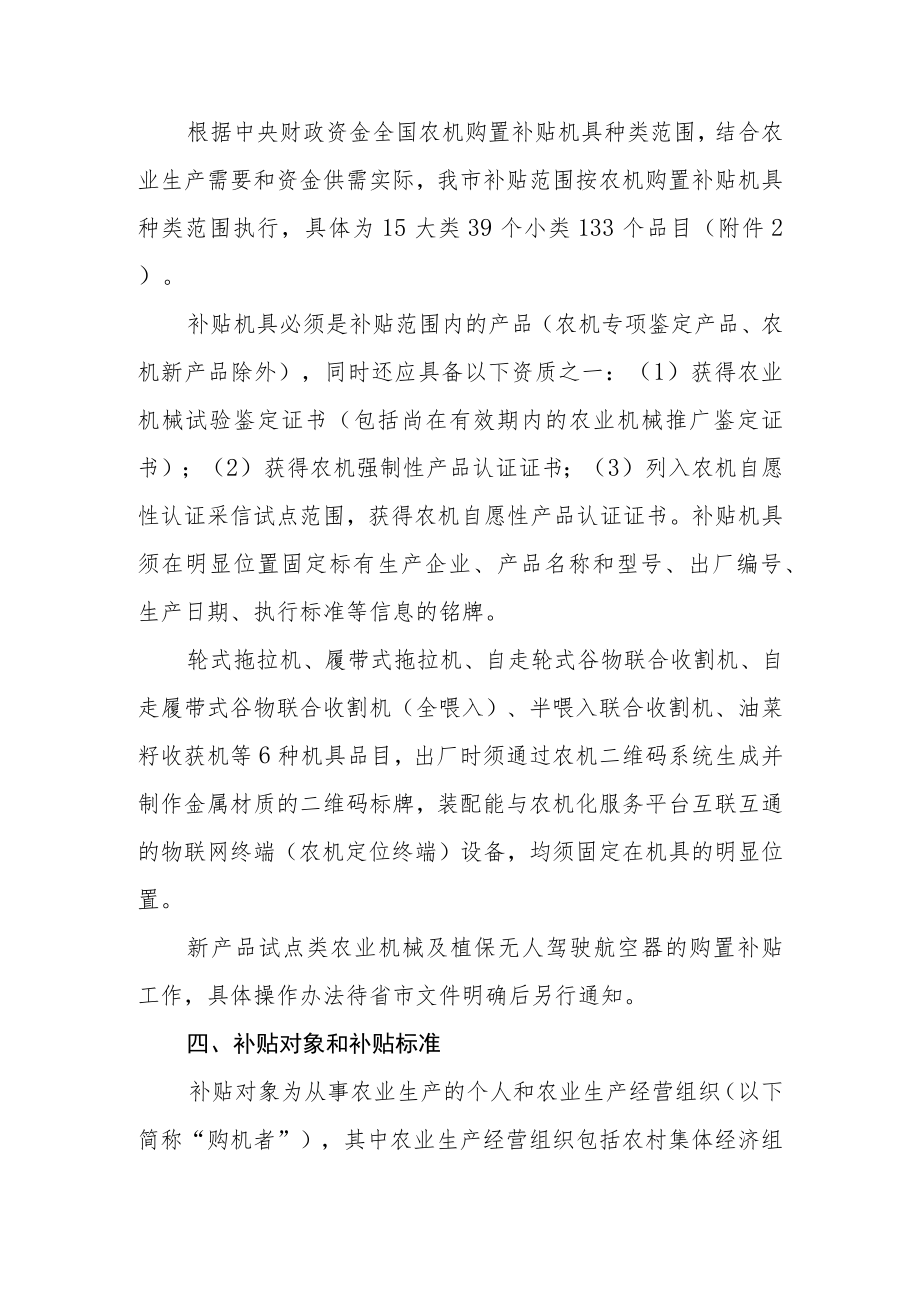 农机购置补贴实施方案.docx_第3页