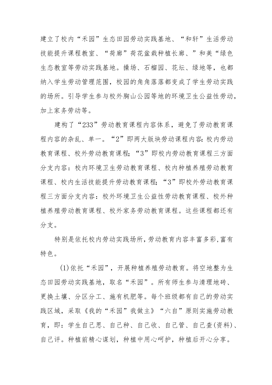 以校为本建构劳动教育课程体系.docx_第2页