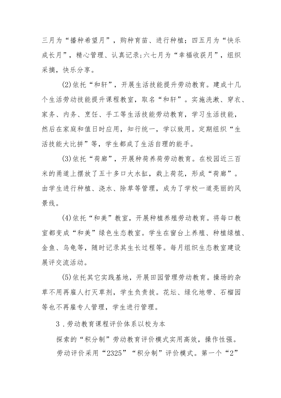 以校为本建构劳动教育课程体系.docx_第3页