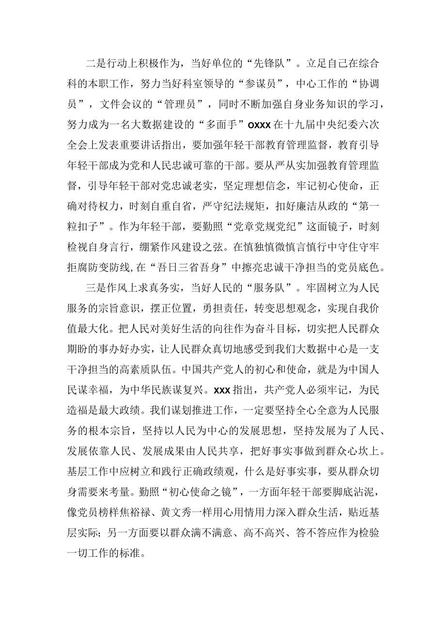 大数据中心清廉机关建设经验交流发言材料.docx_第2页