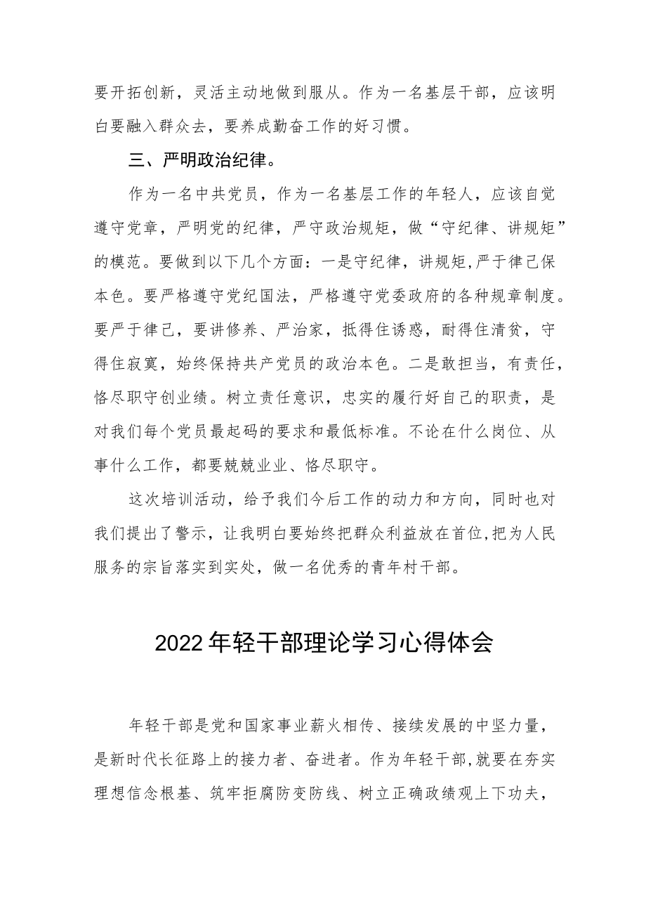 优秀年轻干部培训班学习心得体会五篇合集.docx_第2页