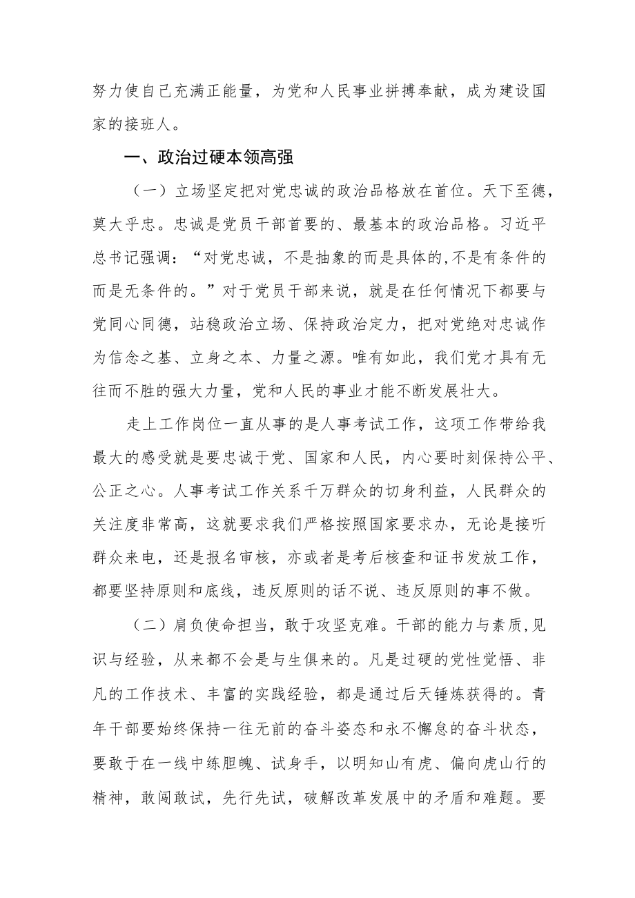 优秀年轻干部培训班学习心得体会五篇合集.docx_第3页