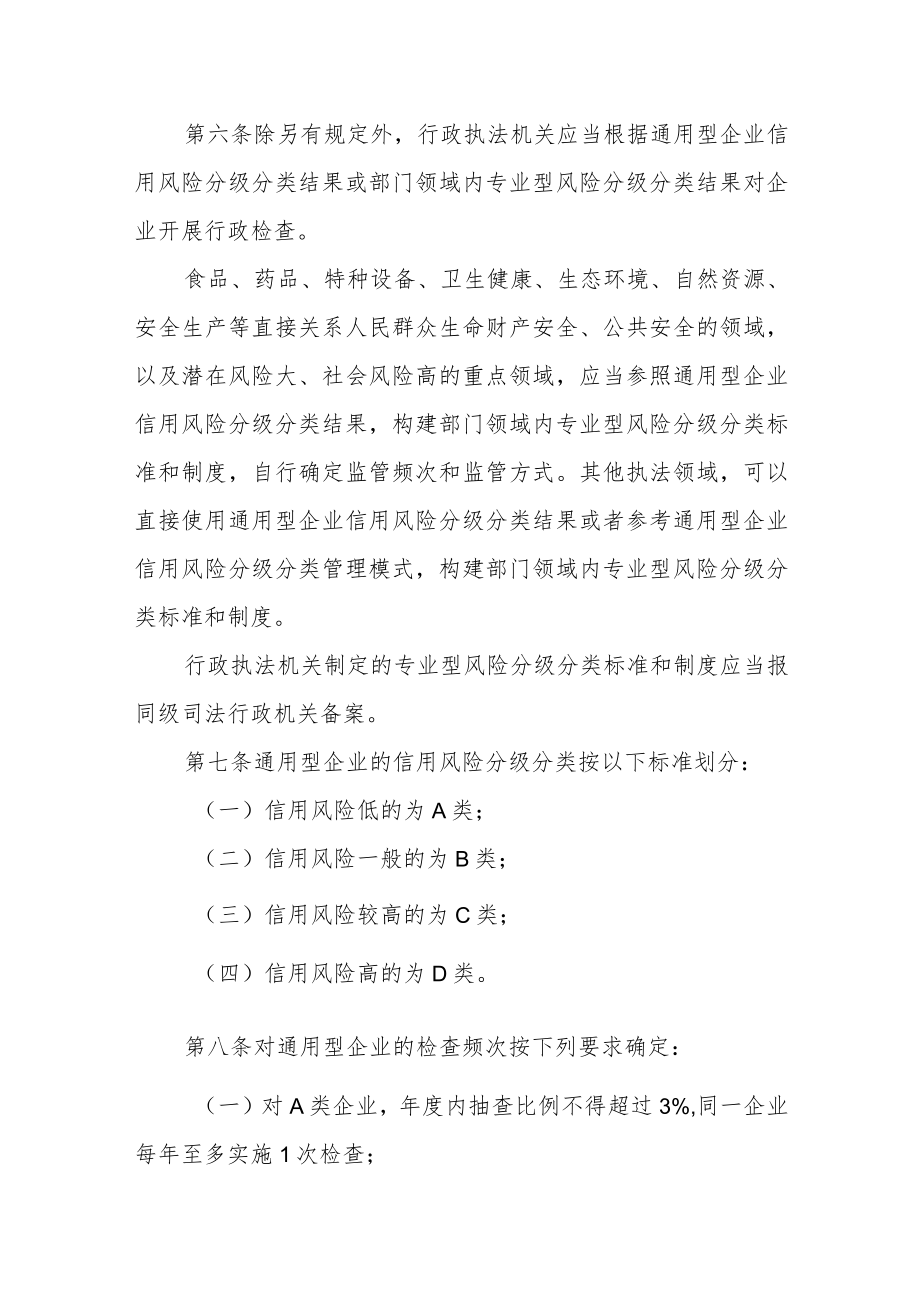 企业分级分类监管办法.docx_第2页