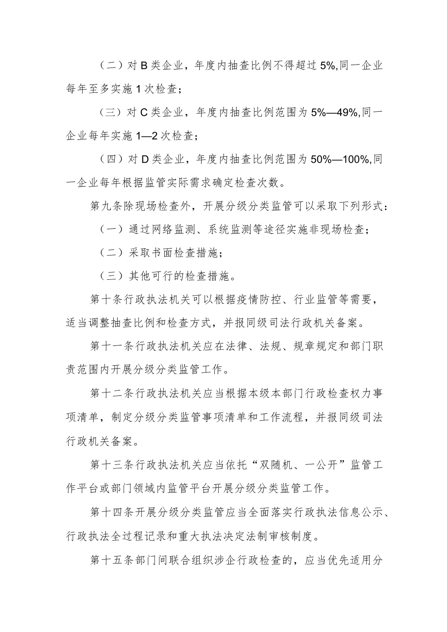 企业分级分类监管办法.docx_第3页