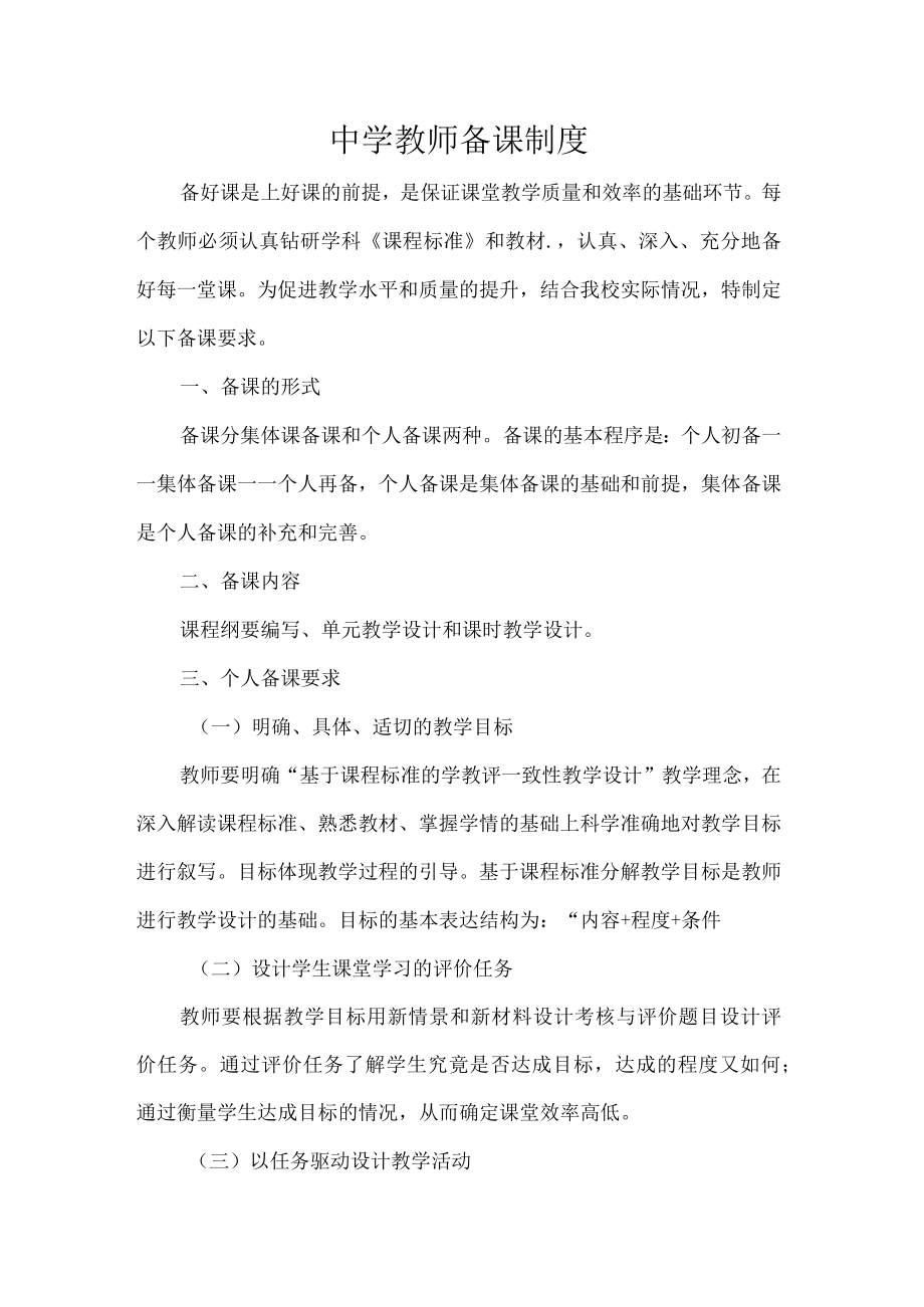 初级中学教师备课制度.docx_第1页