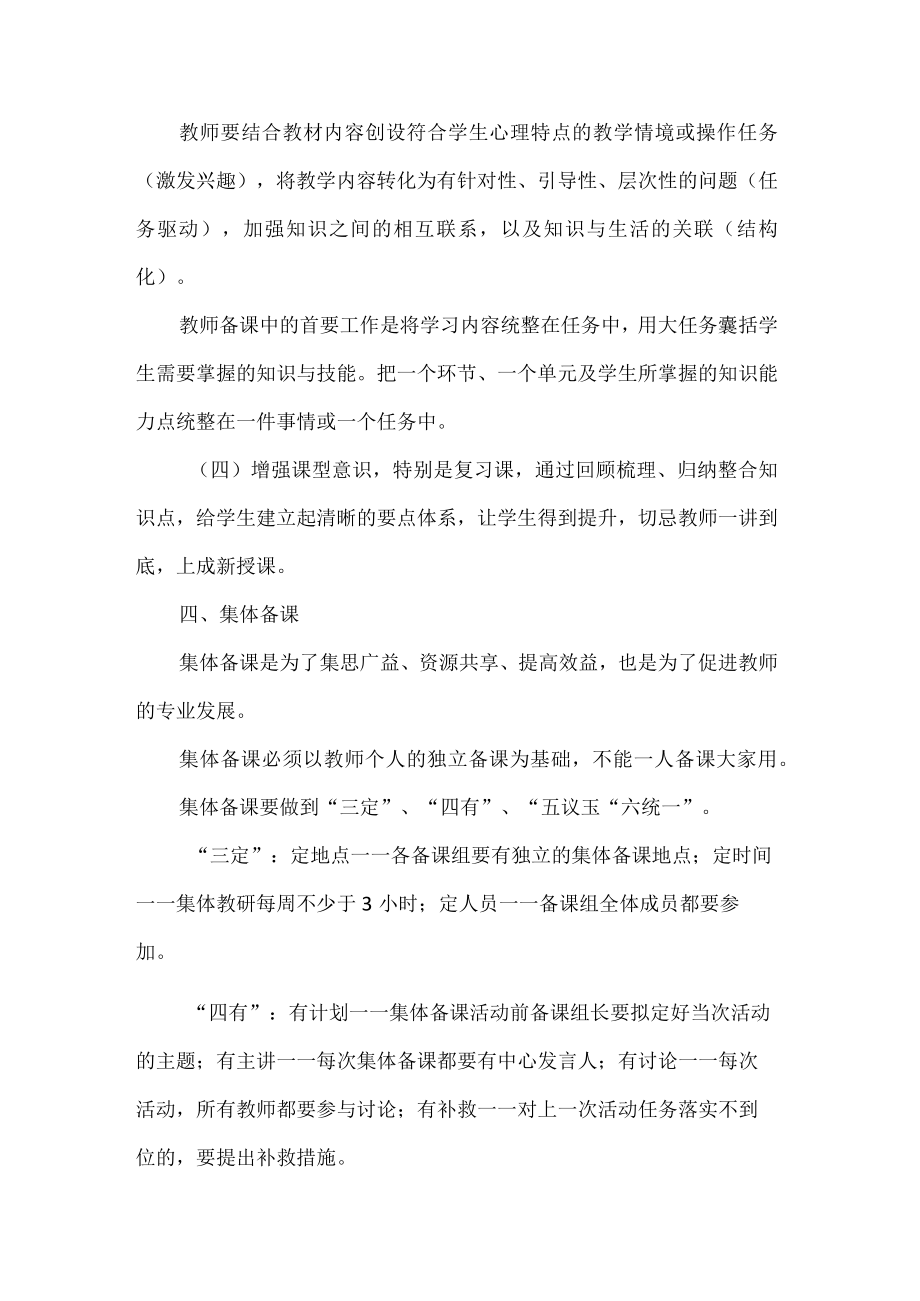 初级中学教师备课制度.docx_第2页