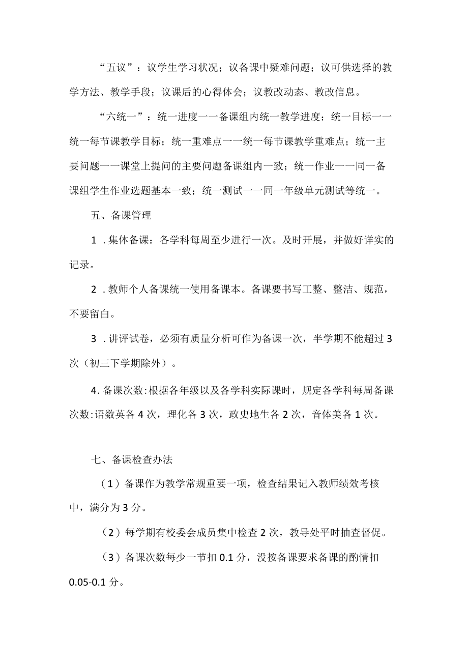 初级中学教师备课制度.docx_第3页