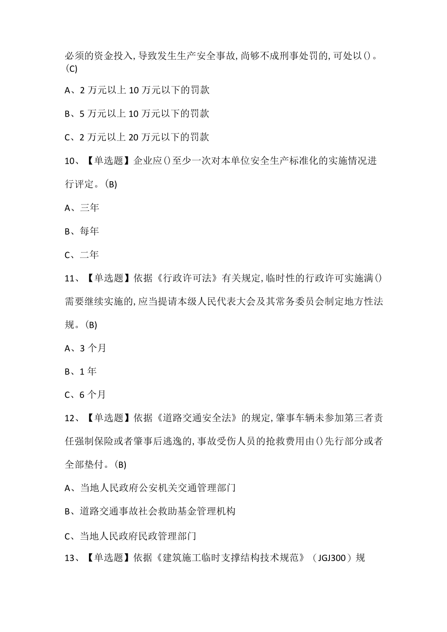 安全生产监管人员上岗证题库.docx_第3页