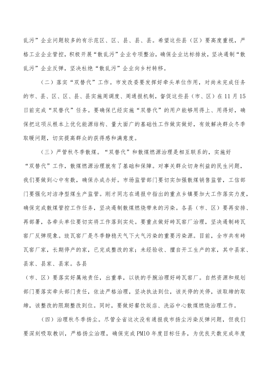 城管秋冬季污染防治要求发言.docx_第2页