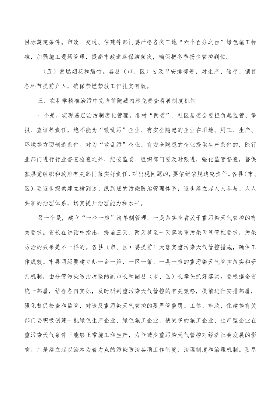 城管秋冬季污染防治要求发言.docx_第3页