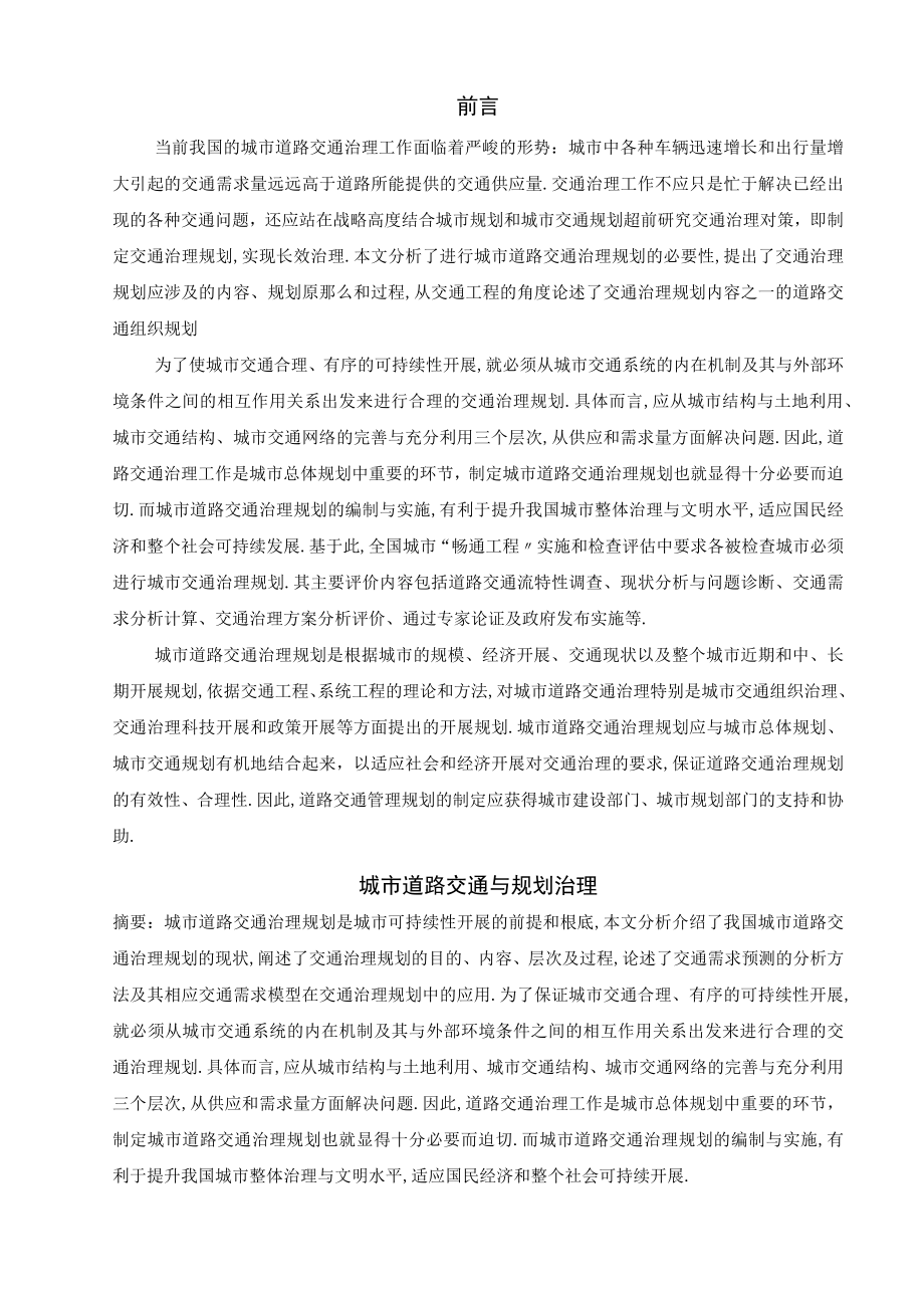 城道路交通与规划管理.docx_第1页