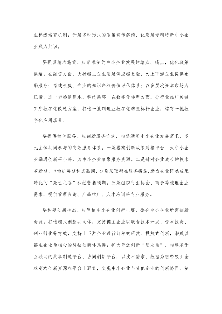 培育专精特新中小企业心得体会发言.docx_第2页