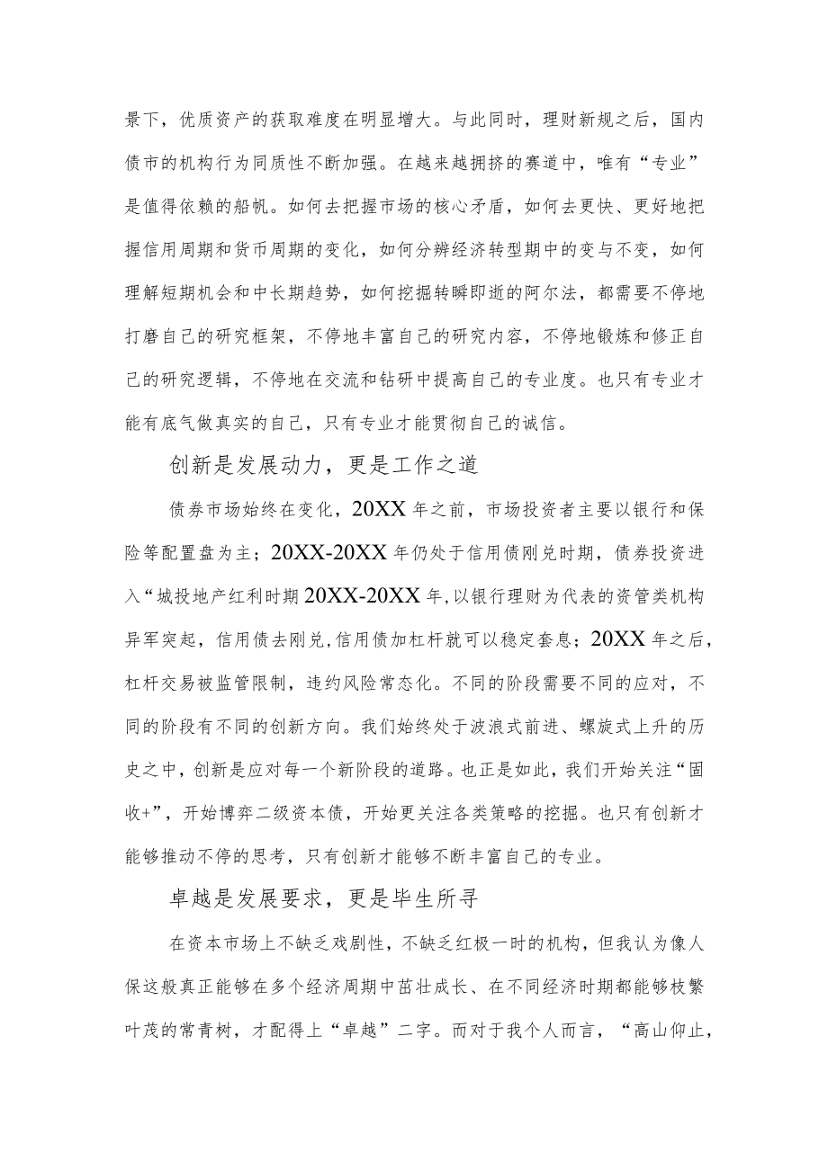 价值观的传承和个人发展的憧憬.docx_第2页