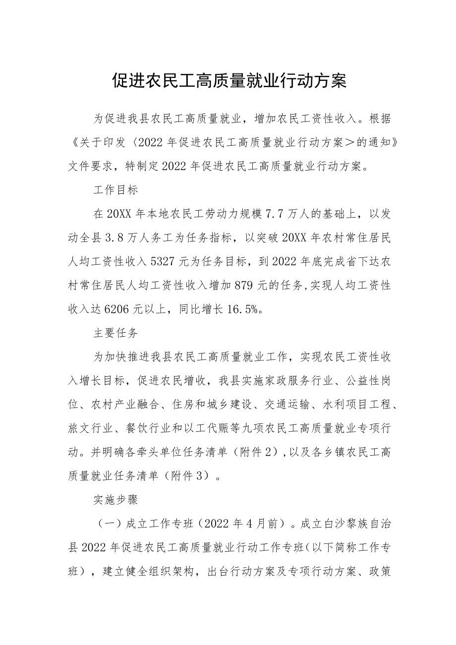 促进农民工高质量就业行动方案.docx_第1页