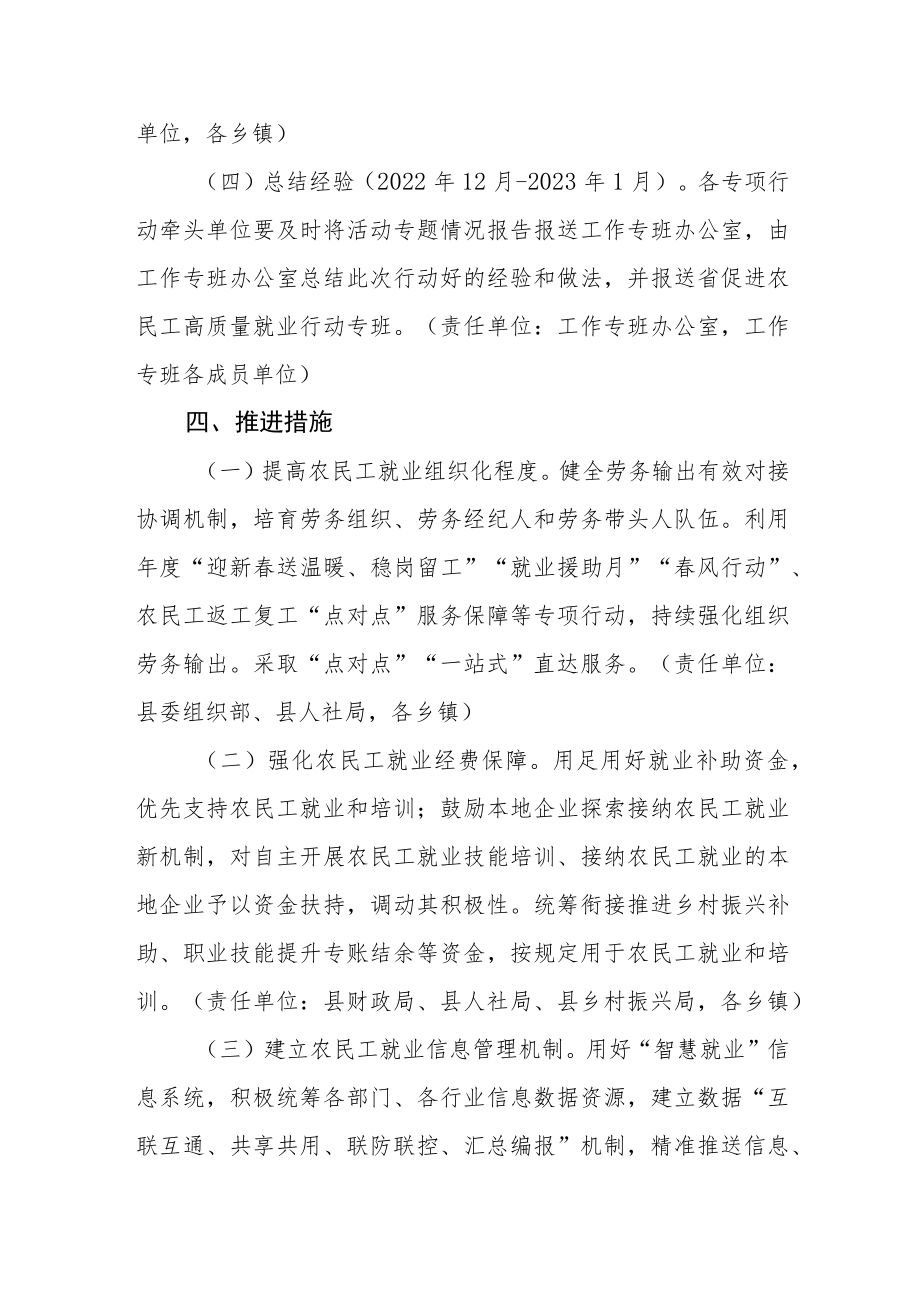 促进农民工高质量就业行动方案.docx_第3页