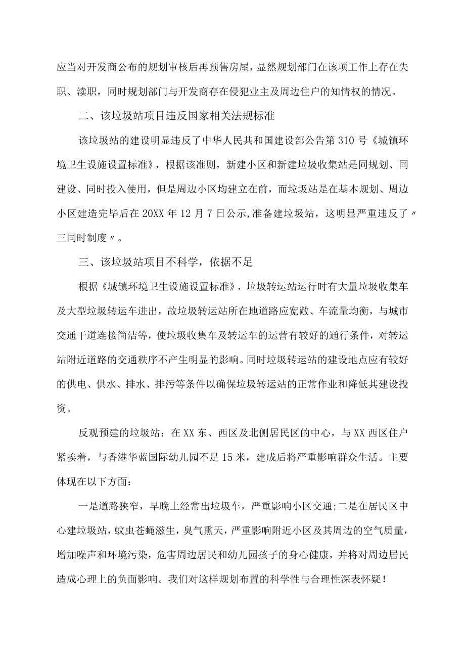 反对小区建垃圾站意见书范本.docx_第2页