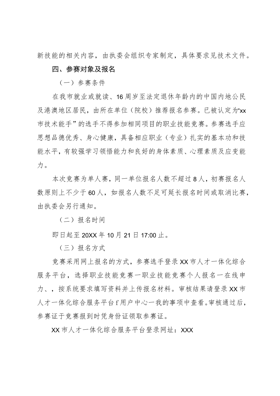 供电服务专业技能职业技能竞赛实施方案.docx_第3页