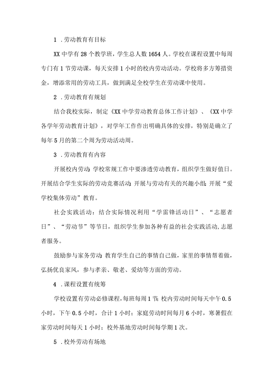 初中学生劳动教育实施方案.docx_第3页