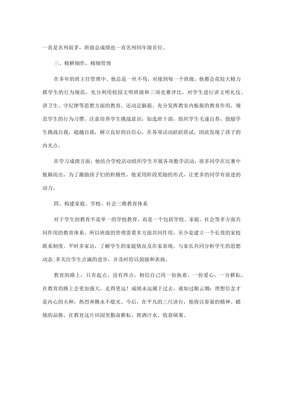 优秀班主任事迹材料稿.docx_第2页