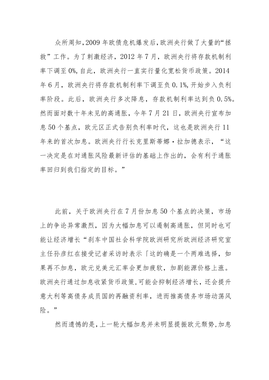 告别“负”利率难救欧元脱困.docx_第2页