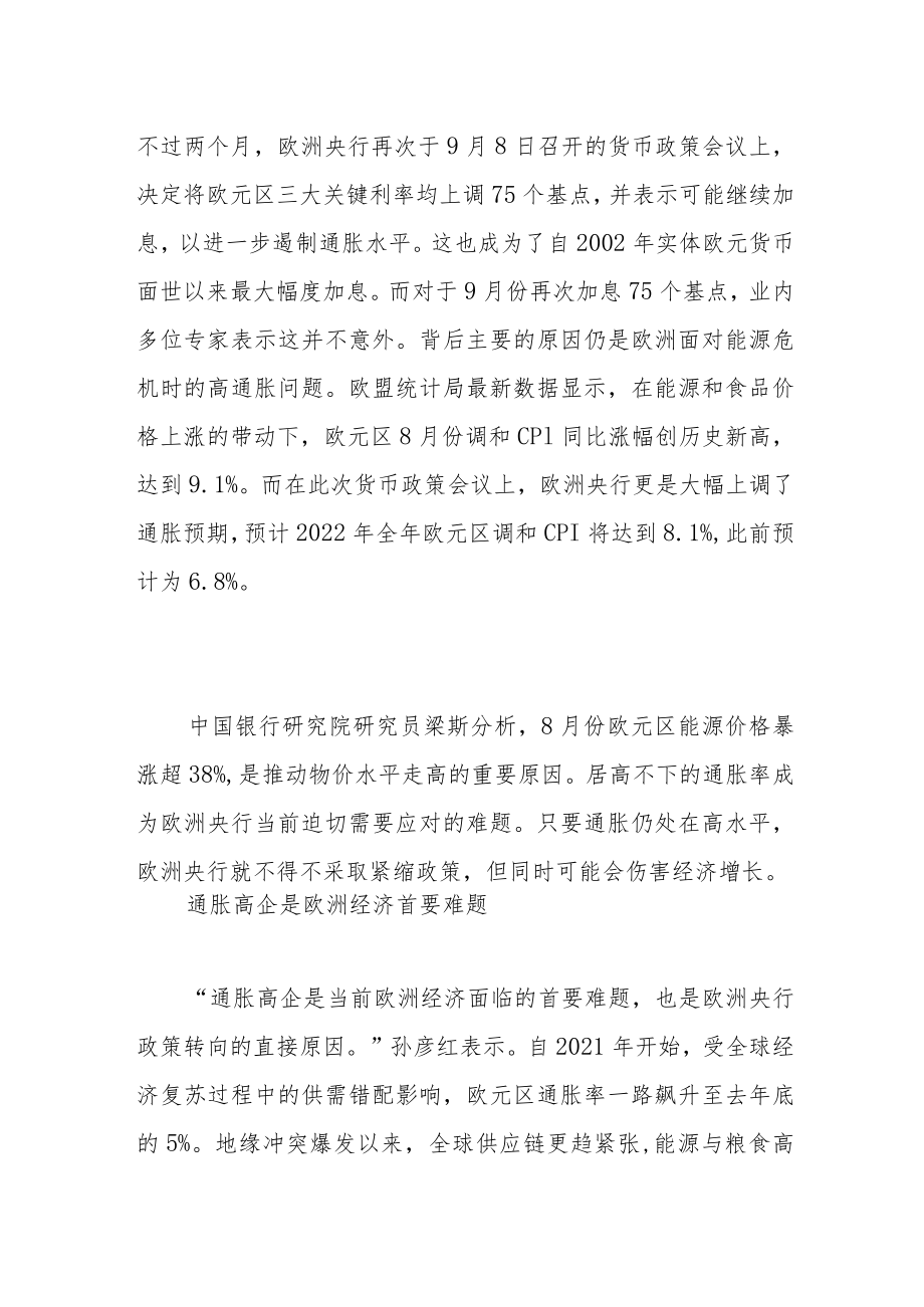 告别“负”利率难救欧元脱困.docx_第3页