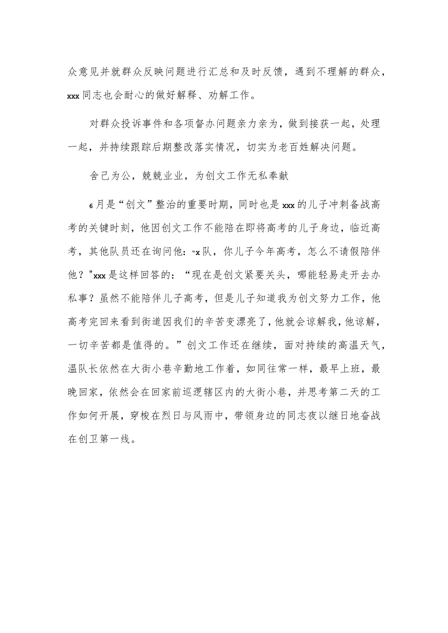 城管执法分局xxx创文先进人物事迹.docx_第2页