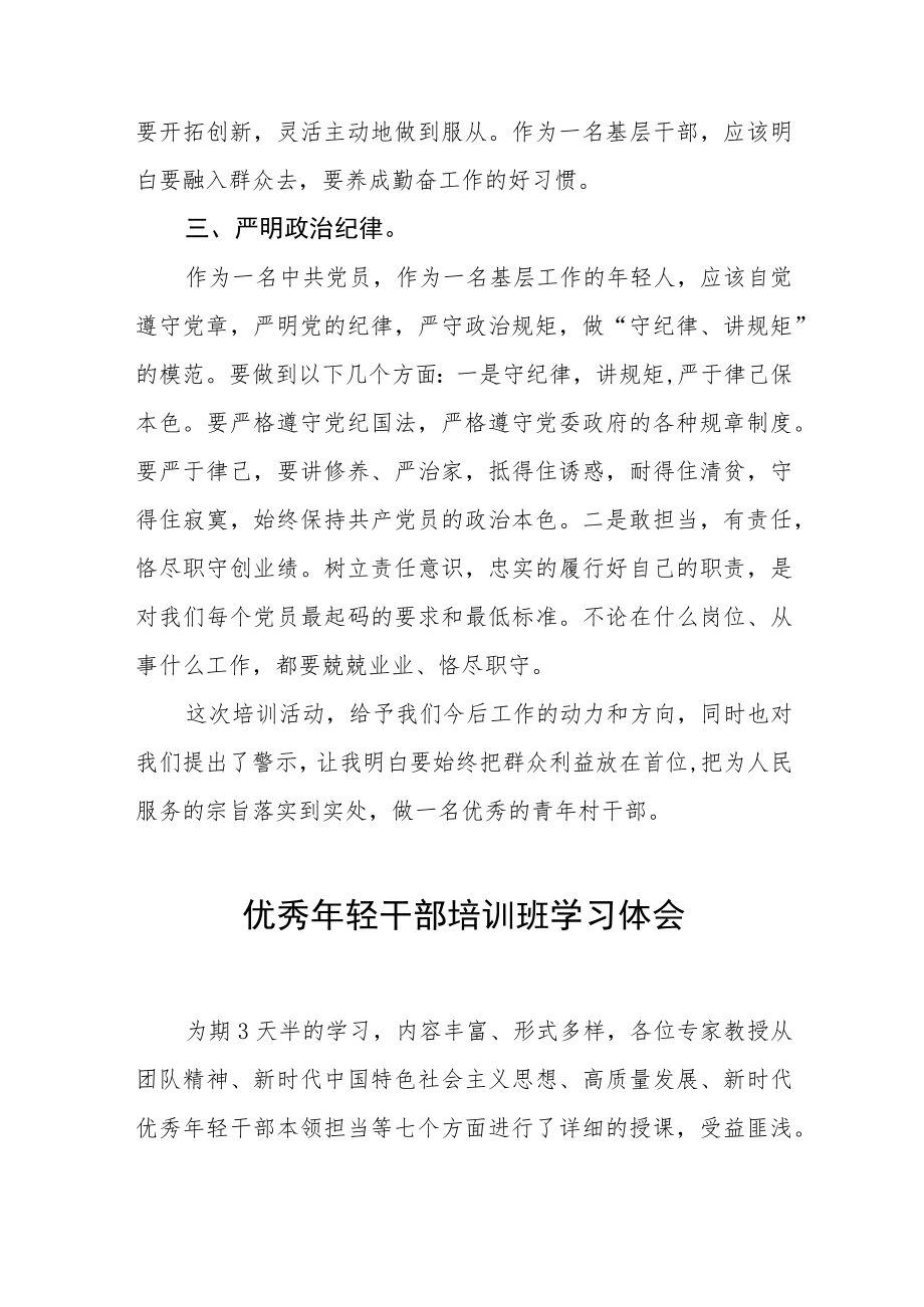 优秀年轻干部培训班学习体会五篇.docx_第2页