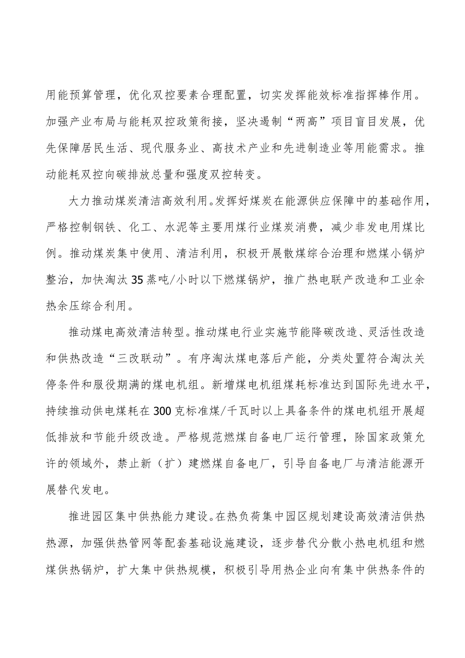 优化完善电网网架结构实施方案.docx_第3页