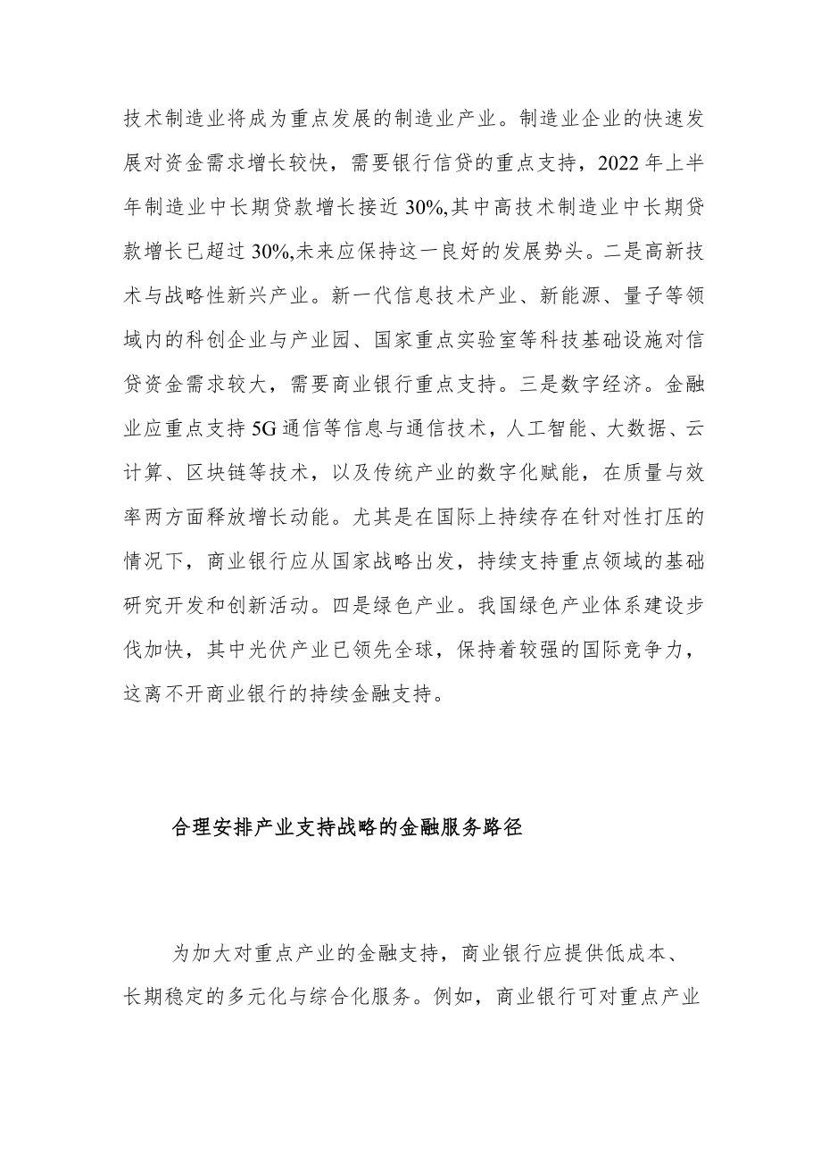 商业银行支持产业高质量发展的战略与路径.docx_第2页