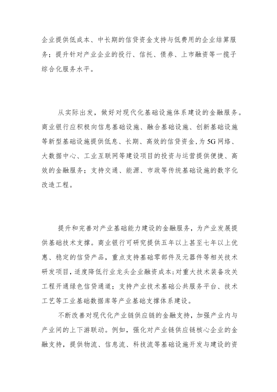 商业银行支持产业高质量发展的战略与路径.docx_第3页