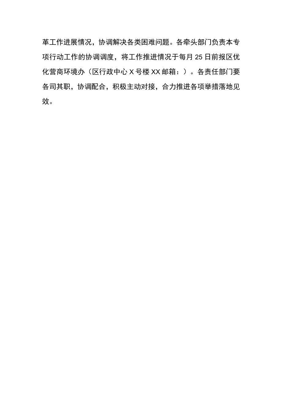 优化营商环境对标提升实施方案.docx_第3页