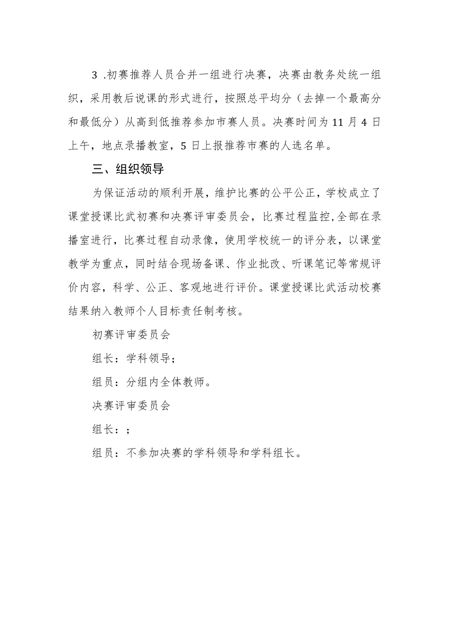 初级中学教学大比武活动方案.docx_第2页