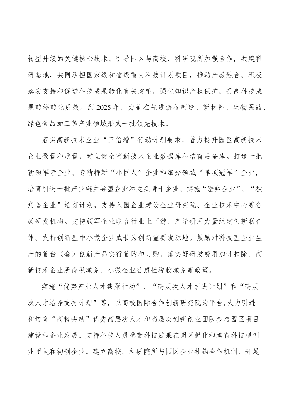 促进园区资源综合利用实施方案.docx_第2页