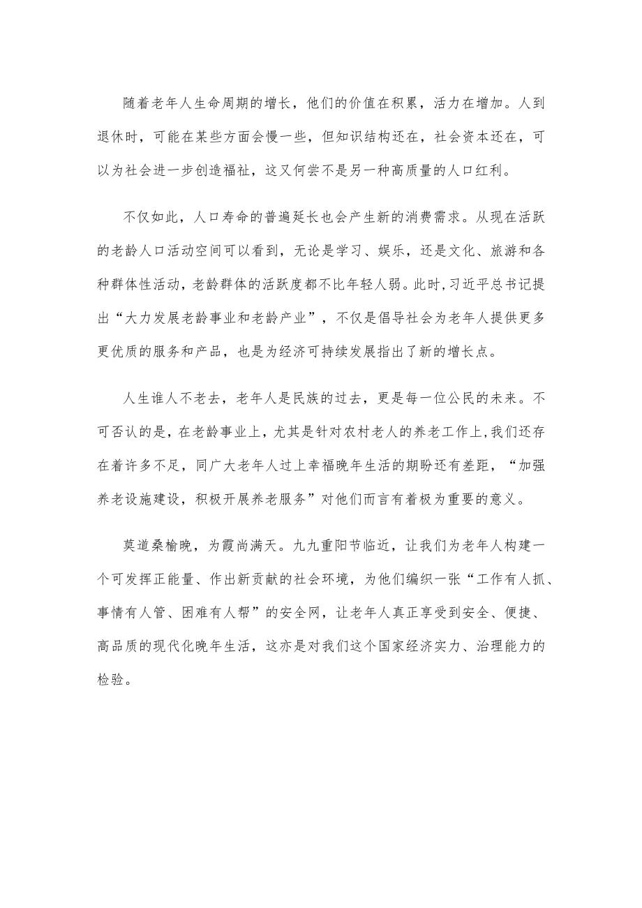 大力发展老龄事业和产业座谈发言稿.docx_第2页