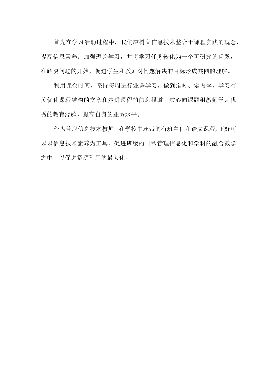 兼职信息技术教师个人研修计划.docx_第2页