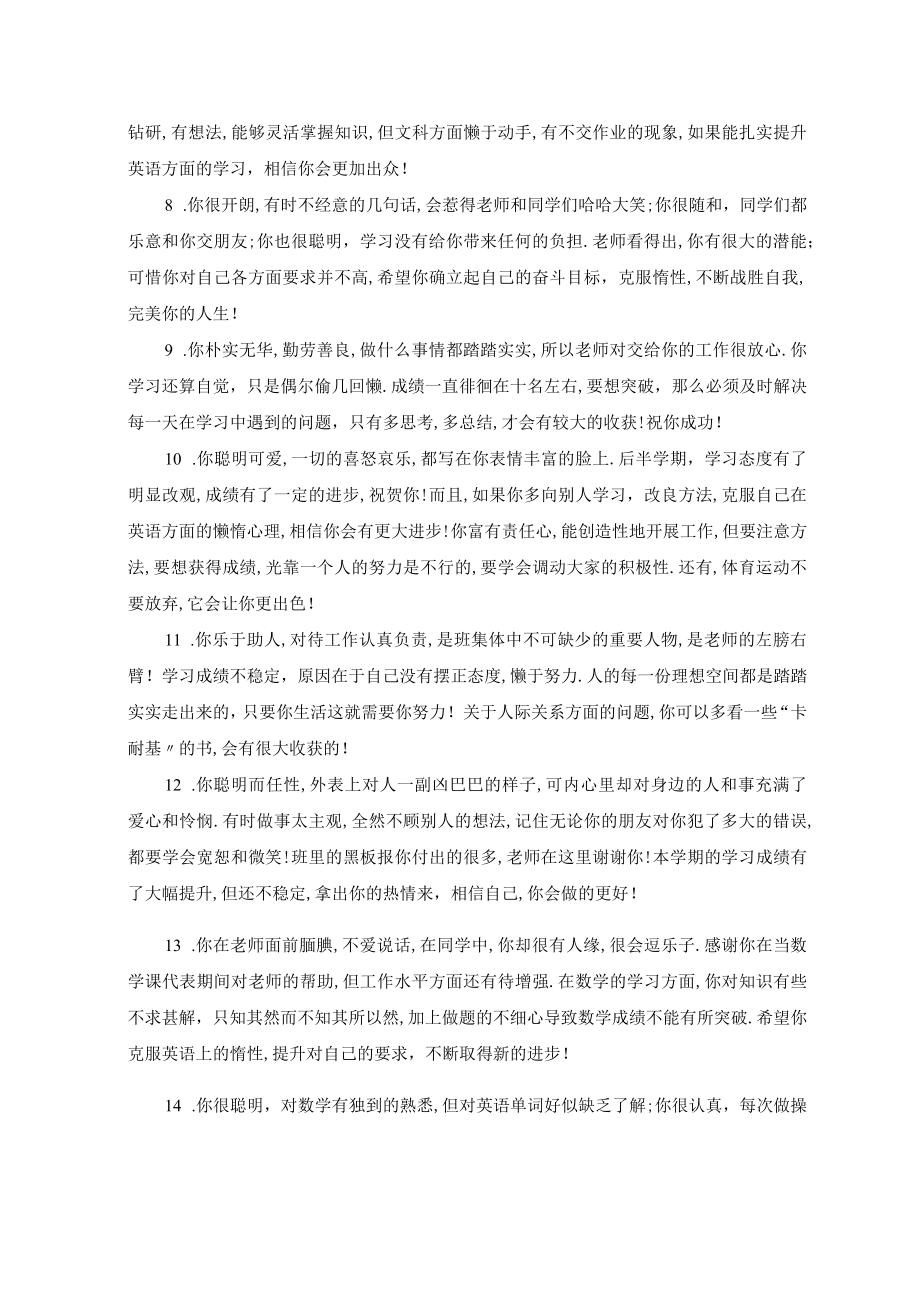 初中八年级中等学生评语.docx_第2页