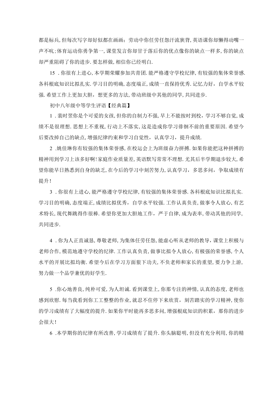 初中八年级中等学生评语.docx_第3页