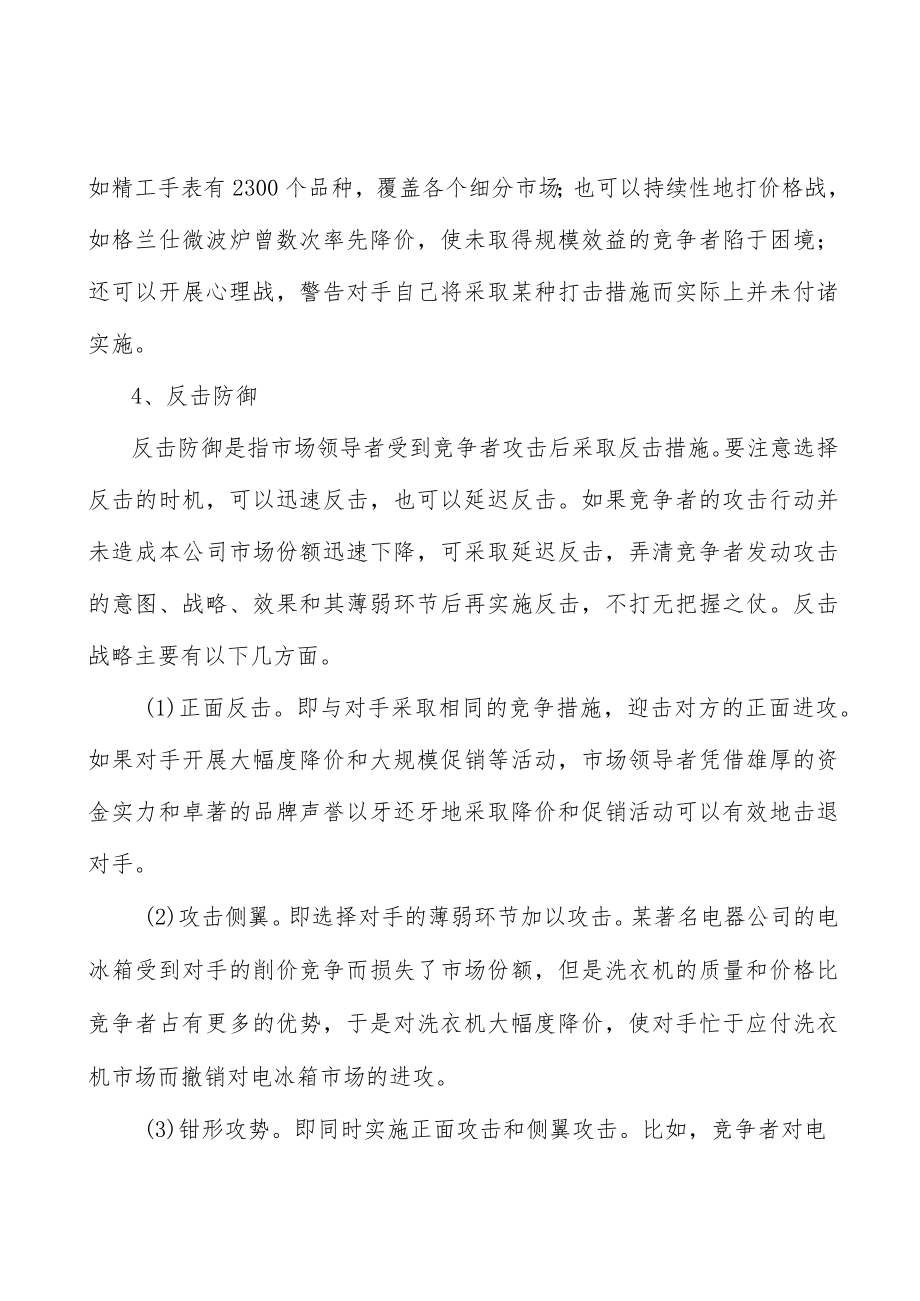 功能涂层材料行业竞争格局分析.docx_第3页