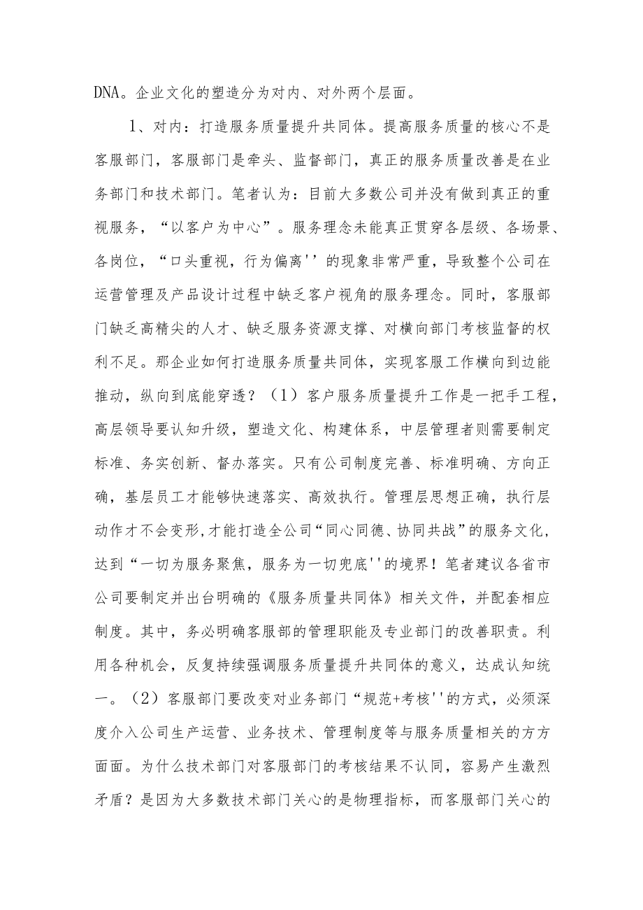 以高品质服务助力高质量发展(上篇).docx_第2页