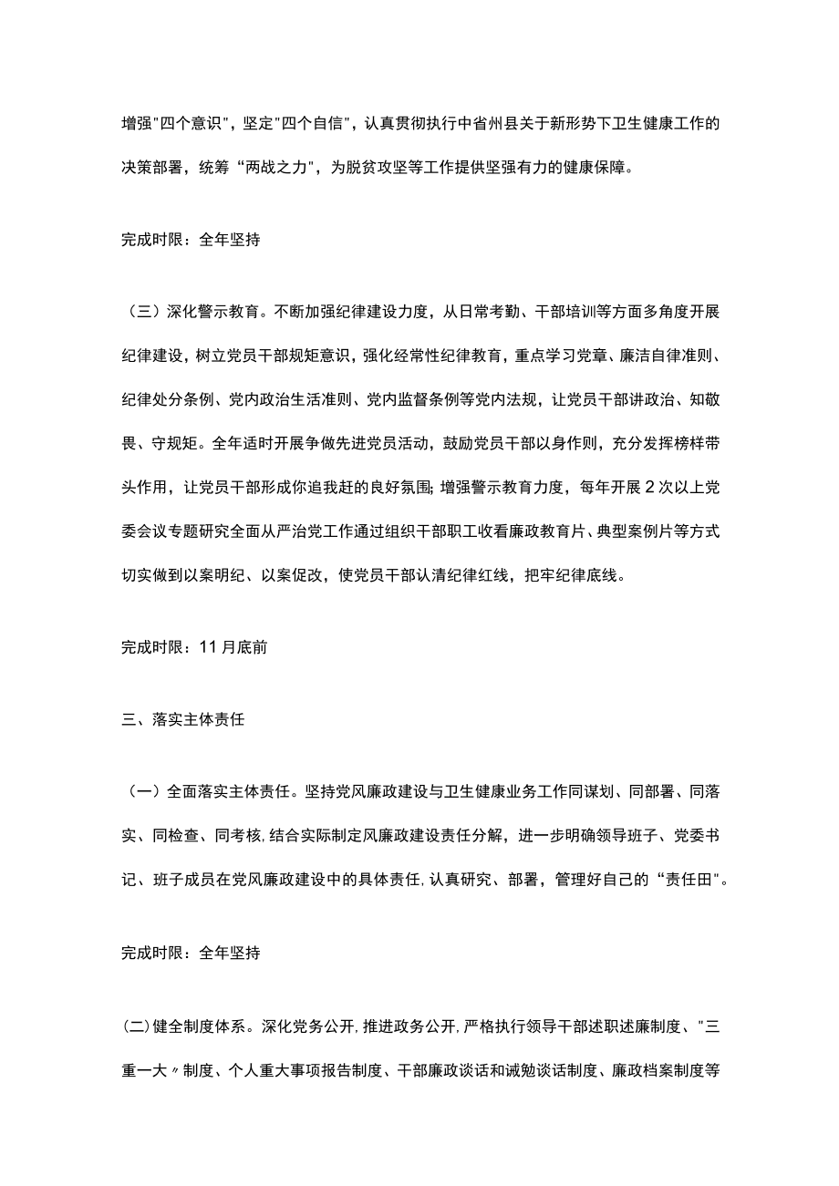 卫健局支部党风廉政建设工作计划.docx_第2页