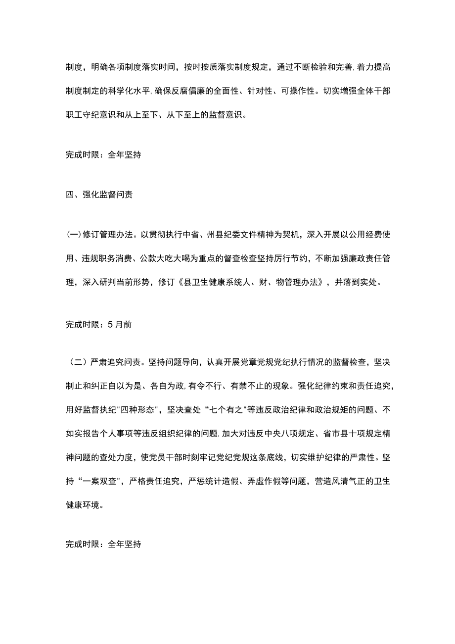 卫健局支部党风廉政建设工作计划.docx_第3页