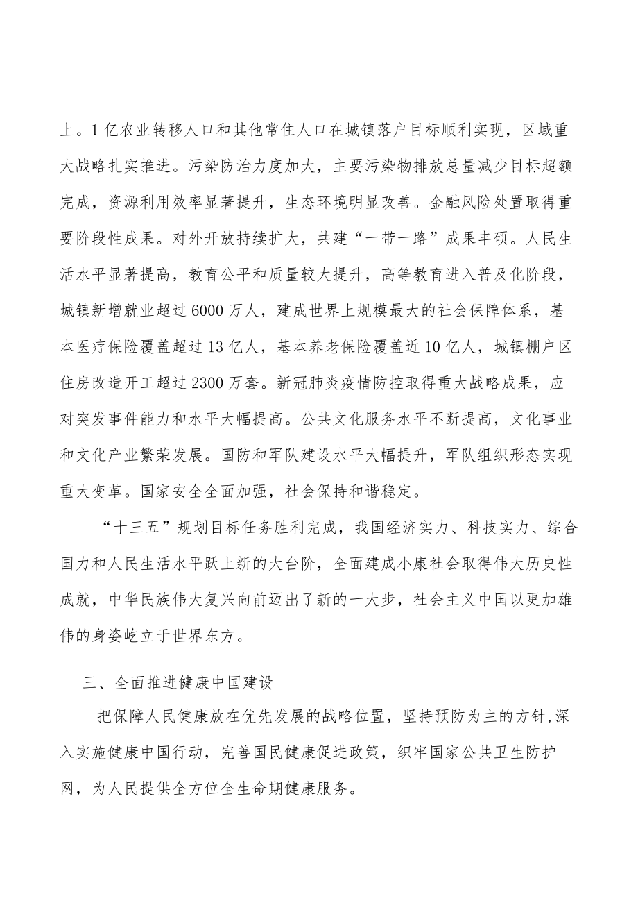 完善养老服务体系行动计划(1).docx_第3页