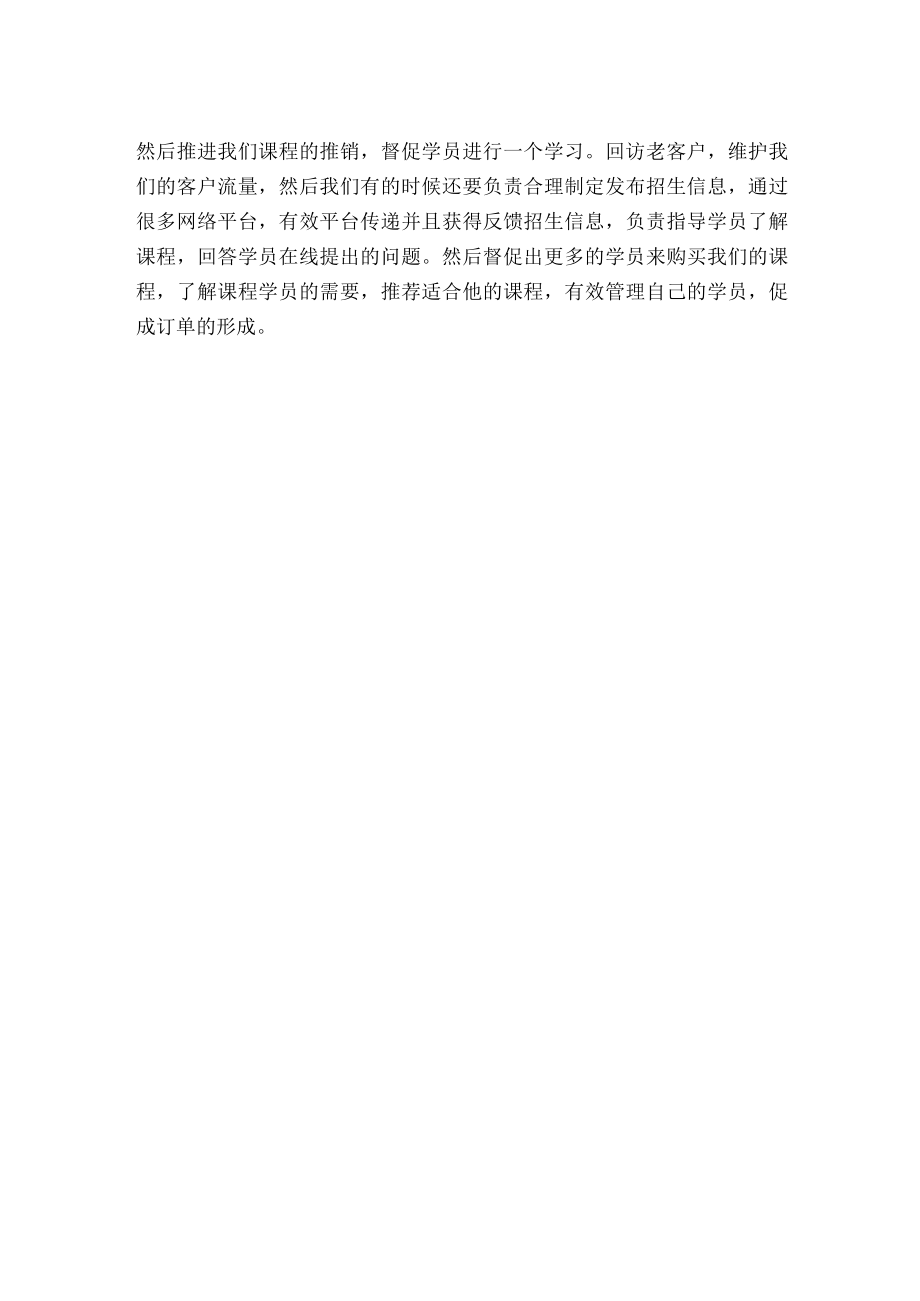 培训机构实习总结.docx_第2页