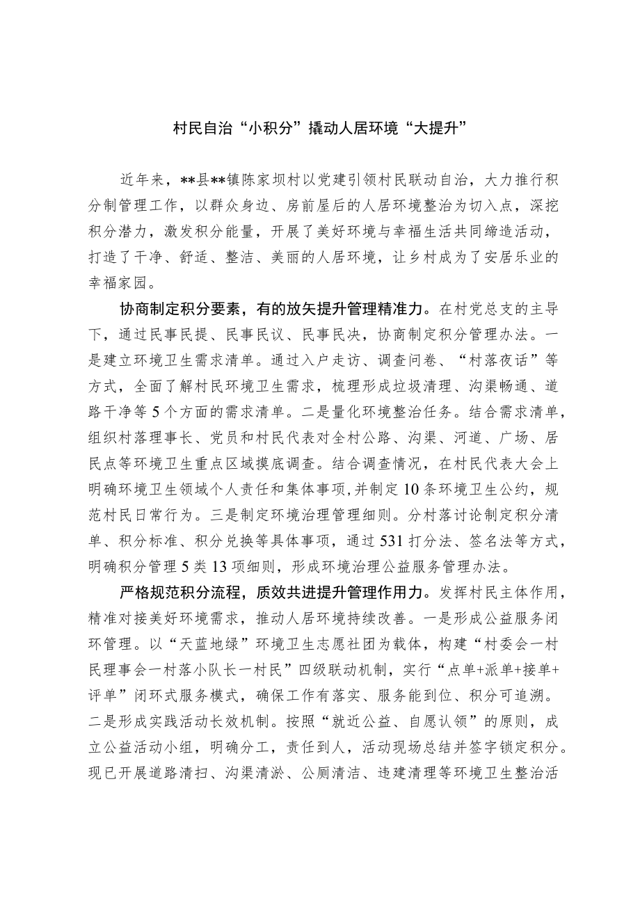 农村人居环境整治经验交流材料.docx_第1页