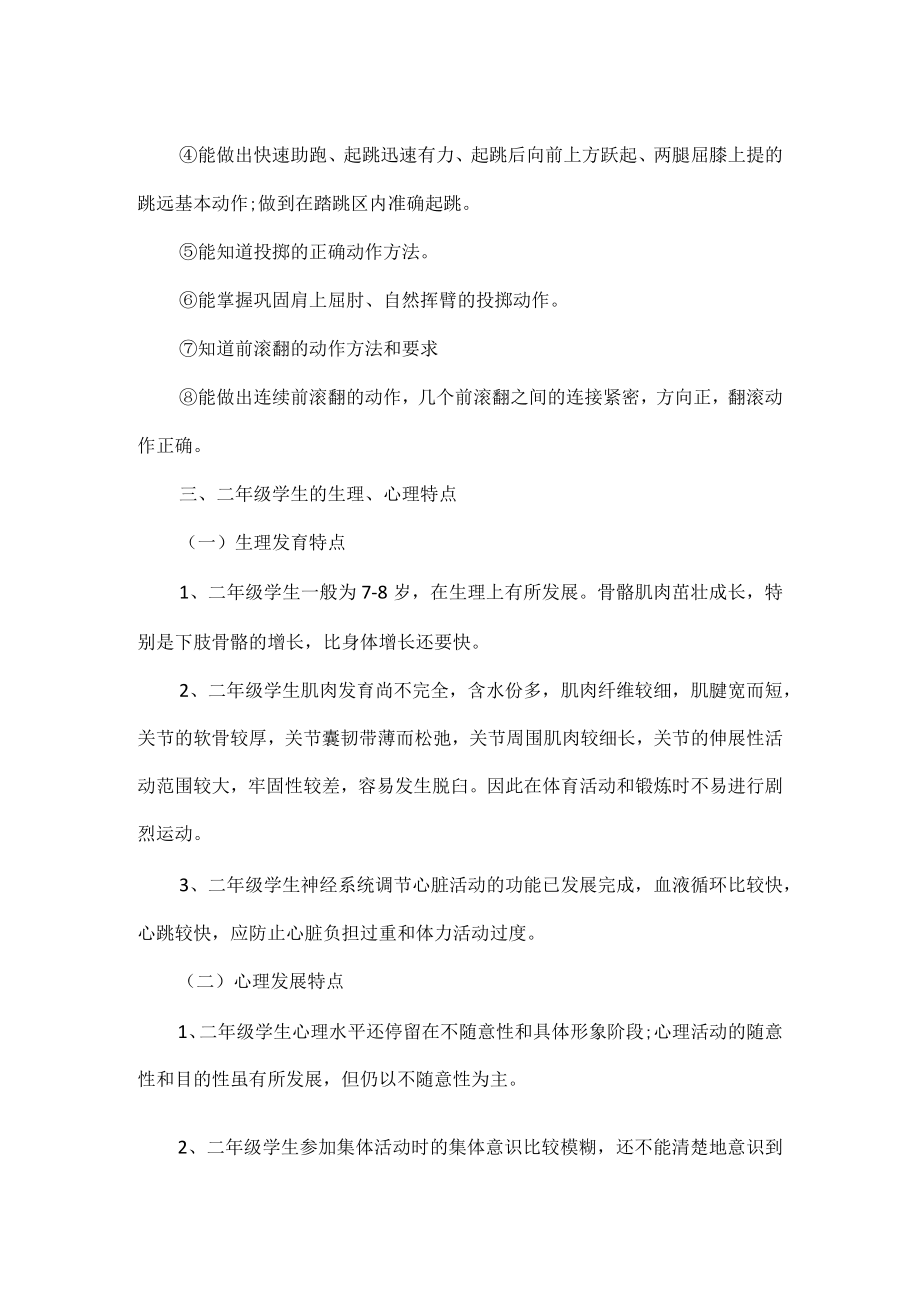 体育教学个人工作计划范文.docx_第2页