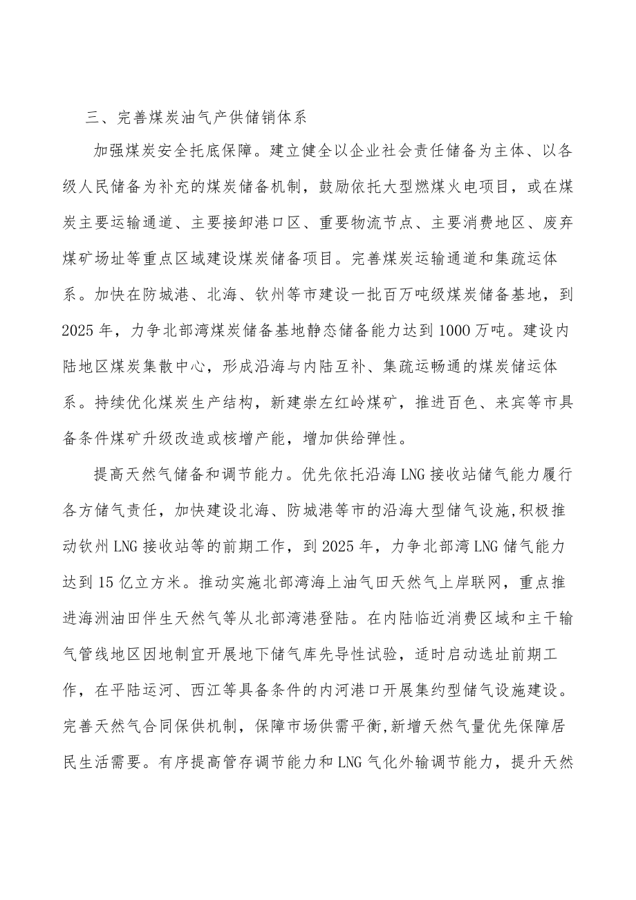 加强安全风险管控和应急管控行动计划.docx_第3页