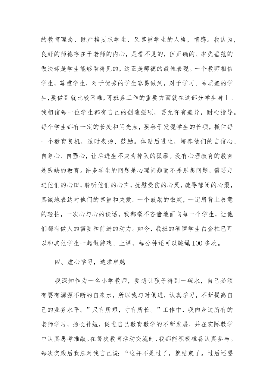 优秀教师先进事迹材料3篇.docx_第3页